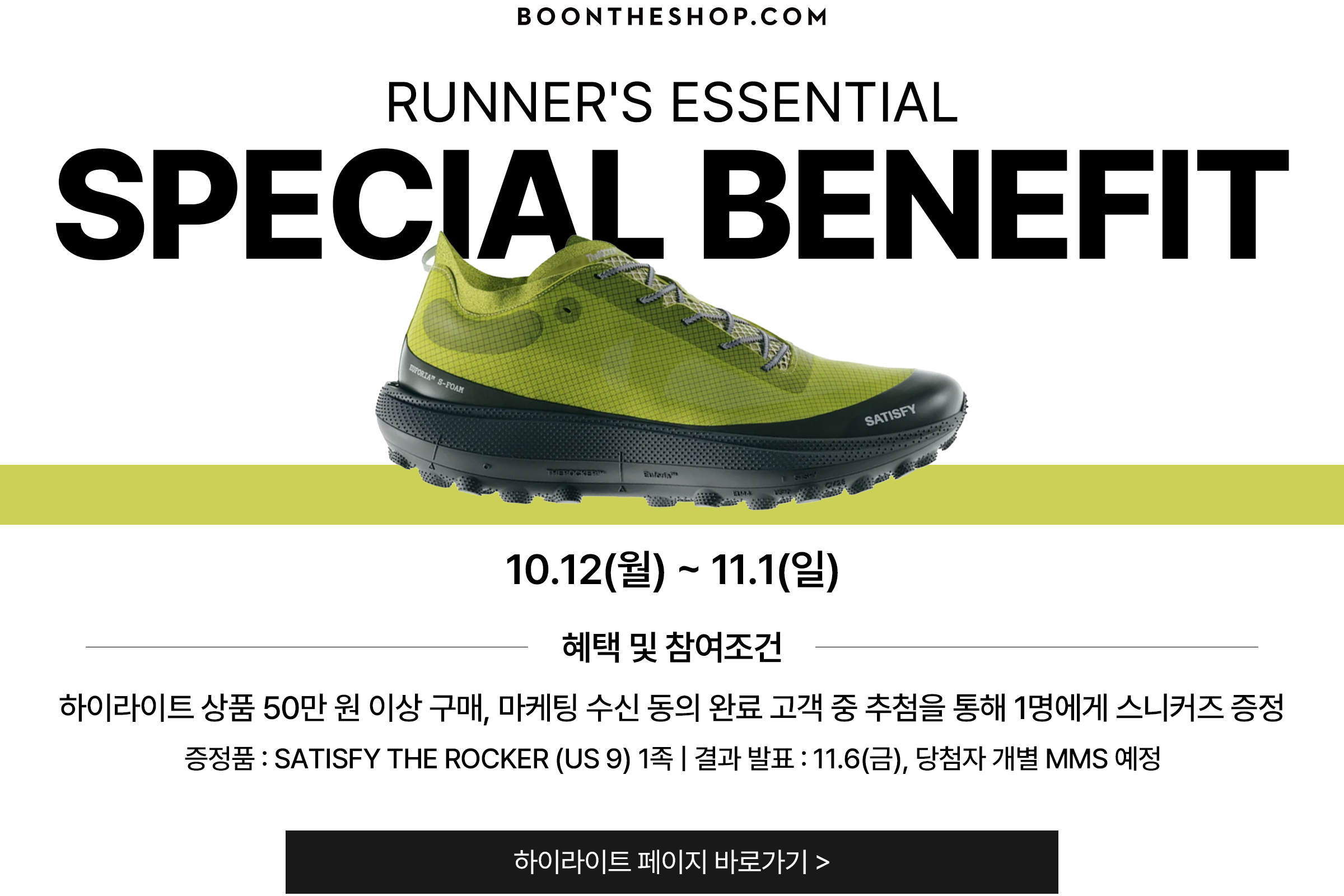 러닝 기획전 이벤트_PC.png